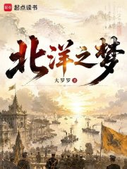 Beiyang Dream