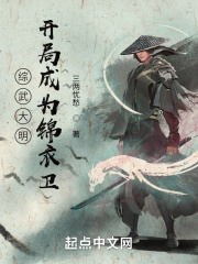Daming: Becoming a Jinyiwei at the beginning