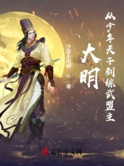 Daming: From the Son of Heaven to the Leader of Comprehensive Martial Arts