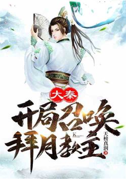 Daqin: Summon the Moon Worshiper at the start!