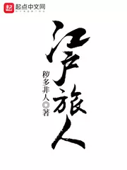 Edo Traveler