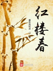 Honglouchun