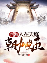 Journey to the West: Man in heaven, working nine to five