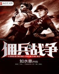 Mercenary War