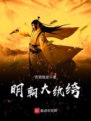 Ming dynasty grand dude
