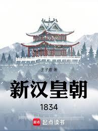 New Han Dynasty 1834