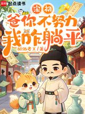 Song Chu: Dad, if you don't work hard, how can I just lie down and relax?