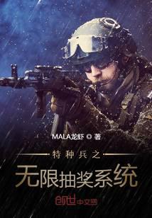 Special Forces Unlimited Lottery System
