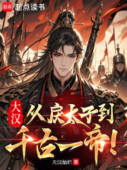 The Great Han Dynasty: From Crown Prince Li to Emperor of All Ages!