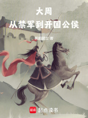 The Great Zhou Dynasty: From Imperial Guards to Founding Dukes and Marquises