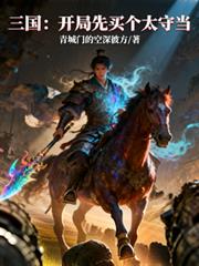 Three Kingdoms: Start by buying a governor.