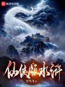 Xianxia version of Water Margin